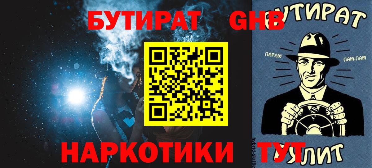 Буйнакск  Бутират BDO 33%  Вход с VPN 