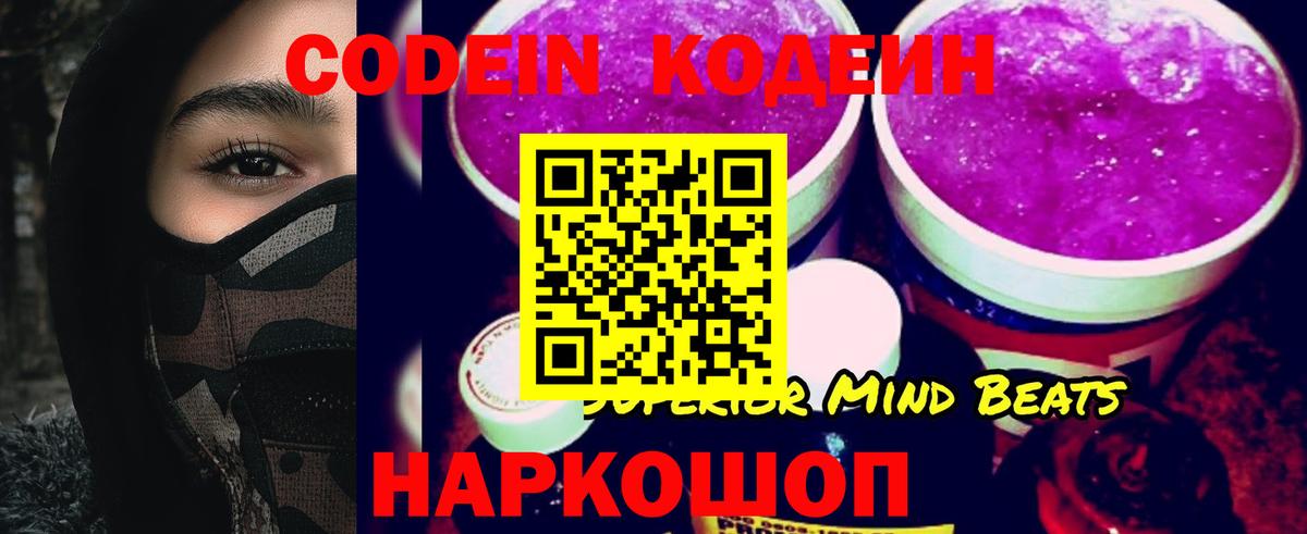 Кодеин напиток Lean (лин)  Вход с VPN  Буйнакск 