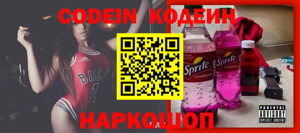 Кодеин напиток Lean (лин) Буйнакск