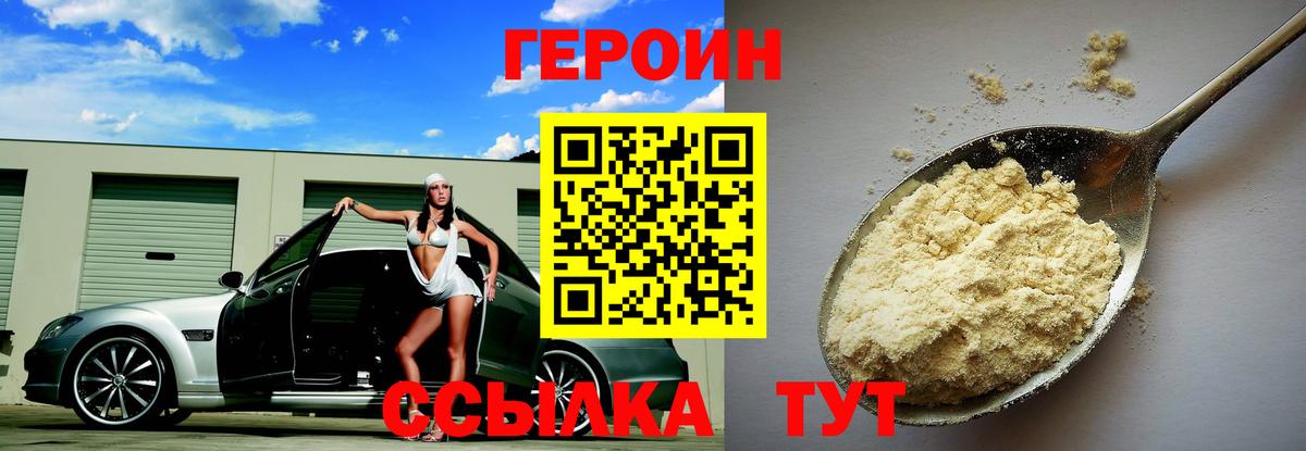 Героин белый Буйнакск