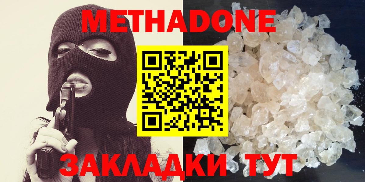 Буйнакск  МЕТАДОН мёд  OMG ТОР  Вход с VPN  Метадон кристалл 