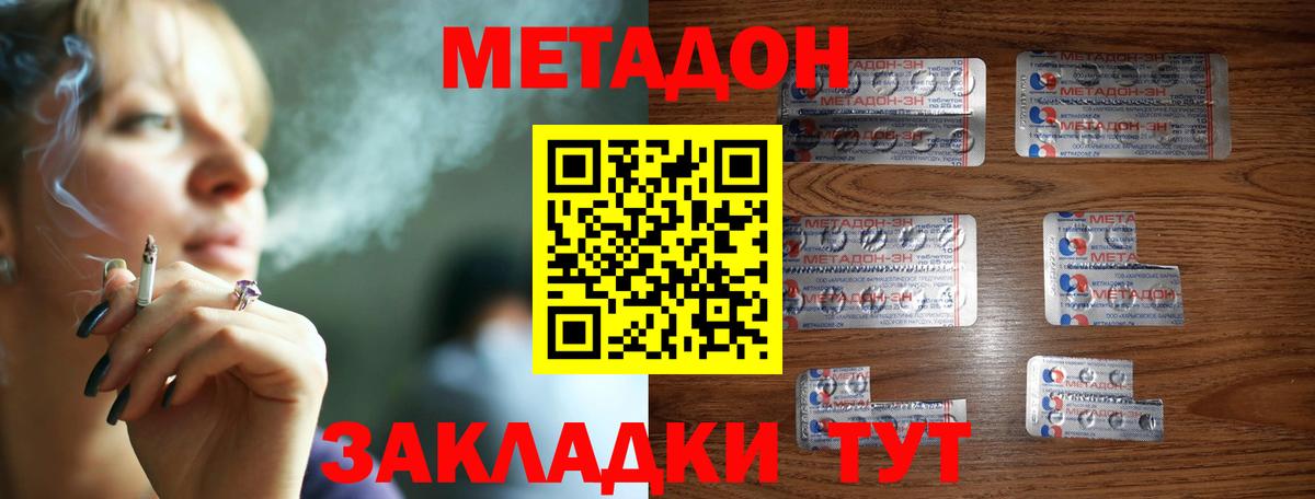 Метадон methadone Буйнакск